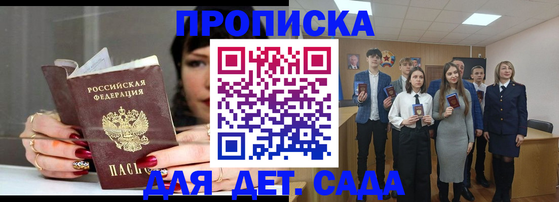 прописка для школы в Дубне