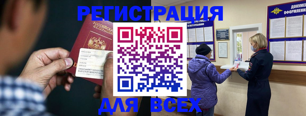 прописка 2025 в Дубне