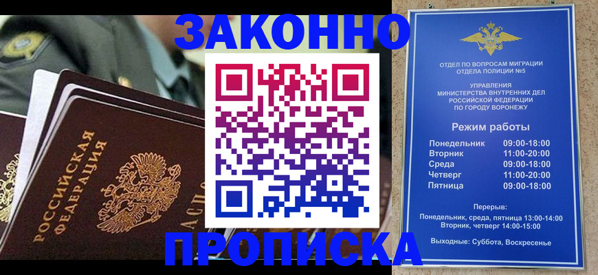 купить прописку в Дубне