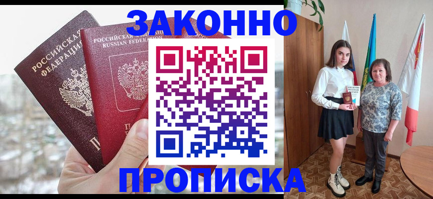прописка регистрация в Дубне
