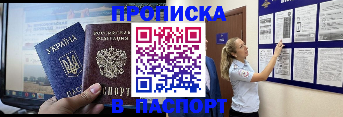 прописка для военкомата в Дубне