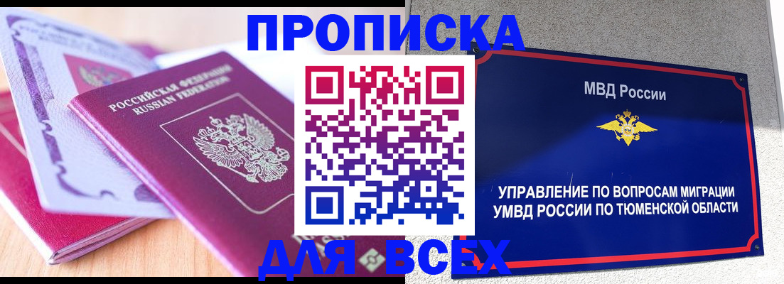 прописка паспорт в Дубне